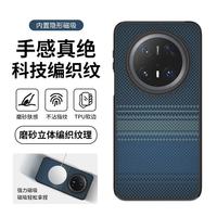暴走 适用华为mate70pro手机壳华为Mate70Pro保护套软边防摔立体编织纹磨砂简约轻奢硬壳蓝