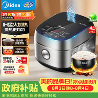 美的 纤V系列 电饭煲4-5人 IH加热电饭锅家用4L大容量智能预约