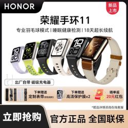 荣耀 手环11 智能专业睡眠健康分析运动健身跑步