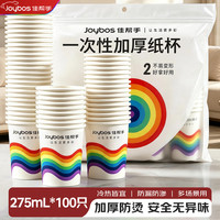 佳帮手 一次性纸杯食品级防烫防漏加厚 275ml100只