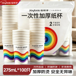 佳帮手 一次性纸杯食品级防烫防漏加厚 275ml100只