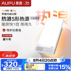 奥普 风暖浴霸热浪系列风暖排气照明一体RE2-B
