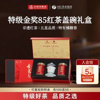 川红 集团非遗工夫红茶特级浓香型红茶金奖85茶叶礼盒250g节日送礼