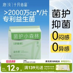 十月结晶 唐浅益生菌安心裤安睡产后安全裤型女经期早晚用