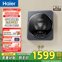 海尔 洗衣机3公斤壁挂洗衣机防跌落迷你洗衣机全自动变频滚筒小型婴儿内衣专洗壁挂式
