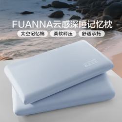富安娜 枕芯 慢回弹深睡记忆枕颈椎枕人体工学护颈成人枕低枕70*42*6cm