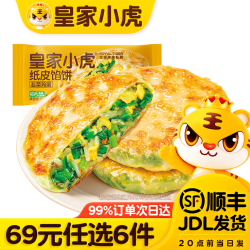 皇家小虎 多款任选 韭菜鸡蛋 点心速食早餐半成品  纸皮馅饼 540g