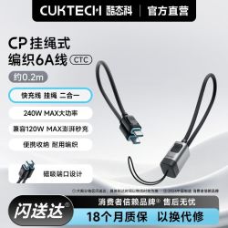 酷态科 CP挂绳式编织6A数据线240W手机充电线PD快充线适用小米苹果