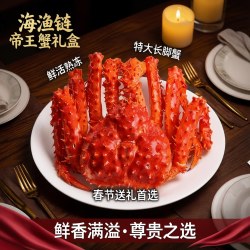 海渔链 帝王蟹 熟皇帝蟹  2.4-2.8斤 整只