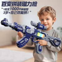 欧塞奇 儿童电动声光玩具枪3-6岁仿真磁力组合拼接玩具男孩生日礼物