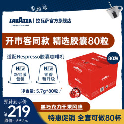 拉瓦萨 典藏罗萨红款胶囊咖啡 80粒