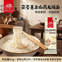冠淮 官方旗舰店龙须面代餐低脂低钠细挂面条 茯苓薏米山药面350g袋装 8袋实惠家庭装（到手5.6斤）