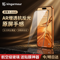 王者铠甲（KINGARMOUR）高清超薄0.08mm钢化膜1片装 iPhone17Promax