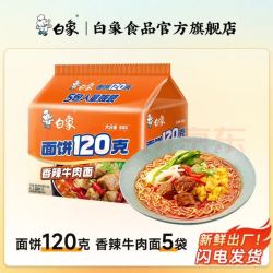 白象 香辣牛肉面 131g*5袋