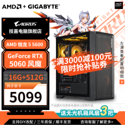 技嘉 5600+RTX 5060
