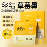 韩伦美羽 祛黑头控油清洁提亮肤色鼻膜5片*6.2ml*1盒