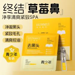 韩伦美羽 祛黑头控油清洁提亮肤色鼻膜5片*6.2ml*1盒