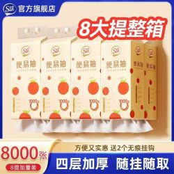 太阳 中顺洁柔旗下太阳SUN挂抽纸250抽 8提