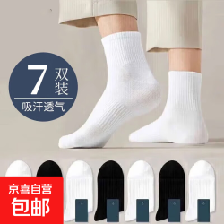 袜子四季纯色中筒防臭吸汗透气运动舒适 商务黑白色 长筒 7双 均码