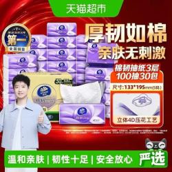 维达 棉韧立体美系列 抽纸100抽30包S码
