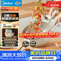 美的 电炒锅 电蒸锅 电煮锅专业钛陶 电炒菜锅4L多用途锅HCG2821F 配蒸笼新品