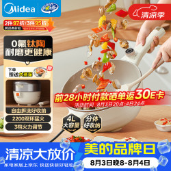 美的 电炒锅 电蒸锅 电煮锅专业钛陶 电炒菜锅4L多用途锅HCG2821F 配蒸笼新品