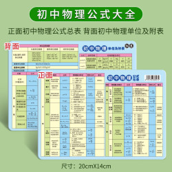 恬舒 初中化学元素周期表卡片知识点挂图数学物理公式方程式大全墙贴卡 初中物理公式及单位换算大全