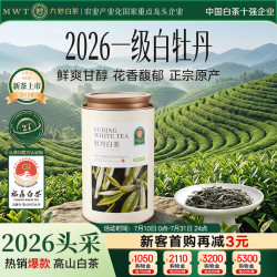 六妙 福鼎白茶 2026年一级白牡丹 新茶茶叶 罐装茶叶50g