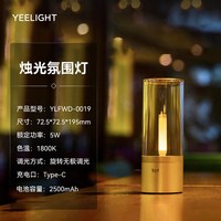 Yeelight 易来 烛光灯 户外露营氛围灯