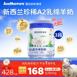 爱优诺 爱悠若特箐淳A2婴幼儿配方乳铁蛋白OPO羊奶粉3段800g