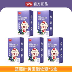 扶娃 蓝莓叶黄素酯果汁软糖儿童成人官方旗舰店正品咀嚼