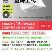 百亿补贴：网易严选 26年新款 男女通用 纯色基础T恤