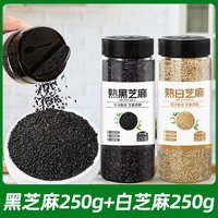 兔酱 炒熟黑芝麻粒 即食烘焙原料 250g