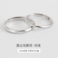 半日逅屿 925莫比乌斯环情侣戒指轻奢韩版简约小众设计开口素 莫比乌斯环戒指 均码