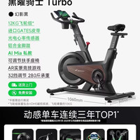 移动端：麦瑞克 黑曜骑士Turbo 超感强磁控 动感单车