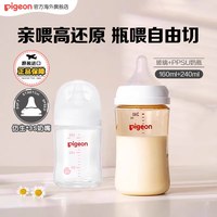 贝亲 奶瓶套装新生儿防胀气母乳实感玻璃奶瓶160ml+ppsu奶瓶240ml