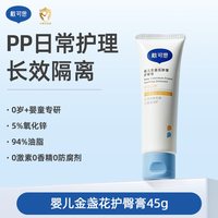 移动端：戴可思 婴儿金盏花护臀膏