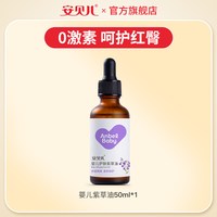 移动端：安贝儿 紫草油红屁屁护臀膏新生婴儿宝宝专用屁屁霜防红屁股淹脖子
