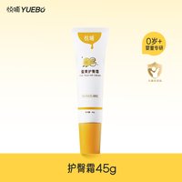 移动端：悦哺 蛋黄油 护臀膏  红疹  红屁屁  45g