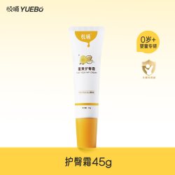 悦哺 蛋黄油 护臀膏  红疹  红屁屁  45g