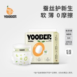 柚贝 零感蚕丝超柔宝宝日夜用护臀干爽纸尿裤便携装