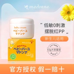 Madonna 婴儿马油护臀膏