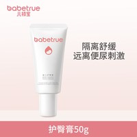 移动端：儿初宝 婴儿护臀膏 50g