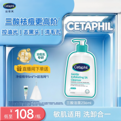 丝塔芙 控油祛痘 洗面奶  236ml