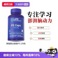 Life Extension 沿寿磷脂酰丝氨酸 PS 100mg*100粒