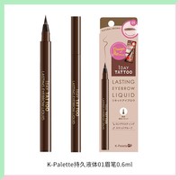 移动端：K-Palette 日本正品K-Palette液体眉笔女双头多用纤细铅笔持久不掉色带刷子