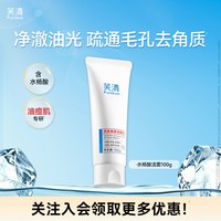 移动端、88VIP：芙清 控油焕肤 涂抹面膜