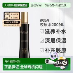 Evidens de Beaute 香港直邮伊菲丹胶原水精华保湿舒缓修护滋润补水紧致200ml正品