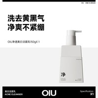 移动端：OIU 美白洁面乳男士提亮暗沉祛斑清爽控油洗面奶不紧绷官方旗舰店