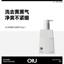 OIU 美白洁面乳男士提亮暗沉祛斑清爽控油洗面奶不紧绷官方旗舰店